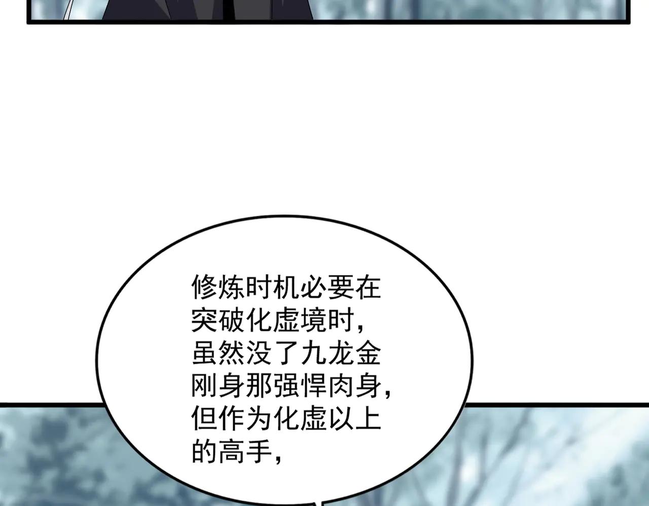 第603话 龙魂秘闻 第35页