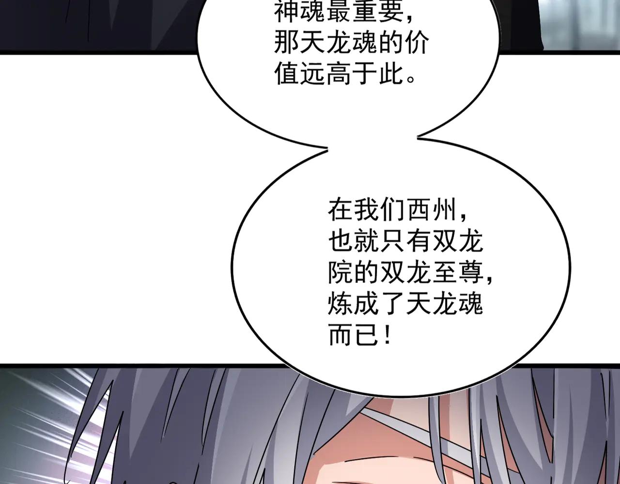 第603话 龙魂秘闻 第37页