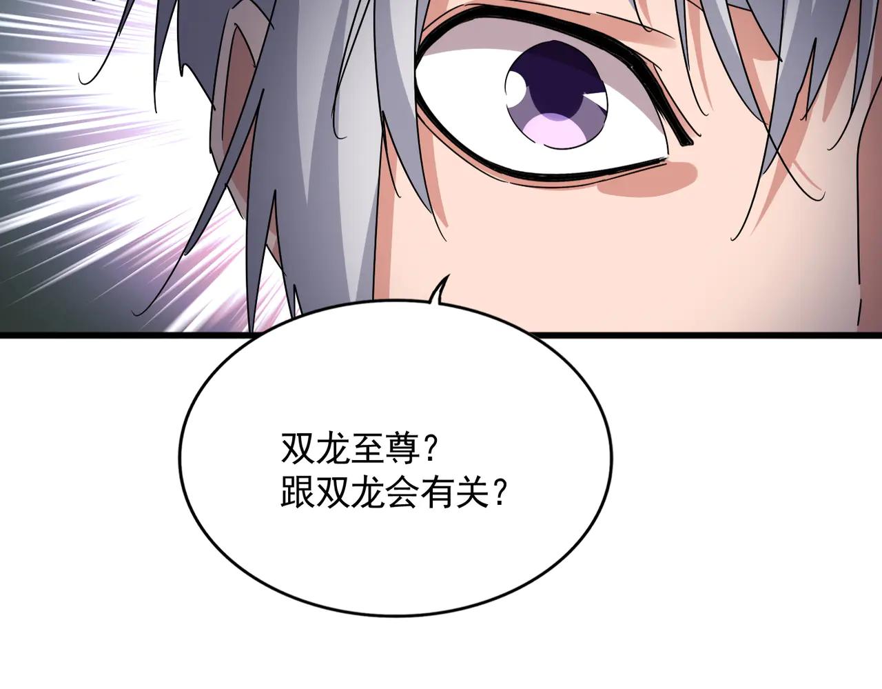 第603话 龙魂秘闻 第38页