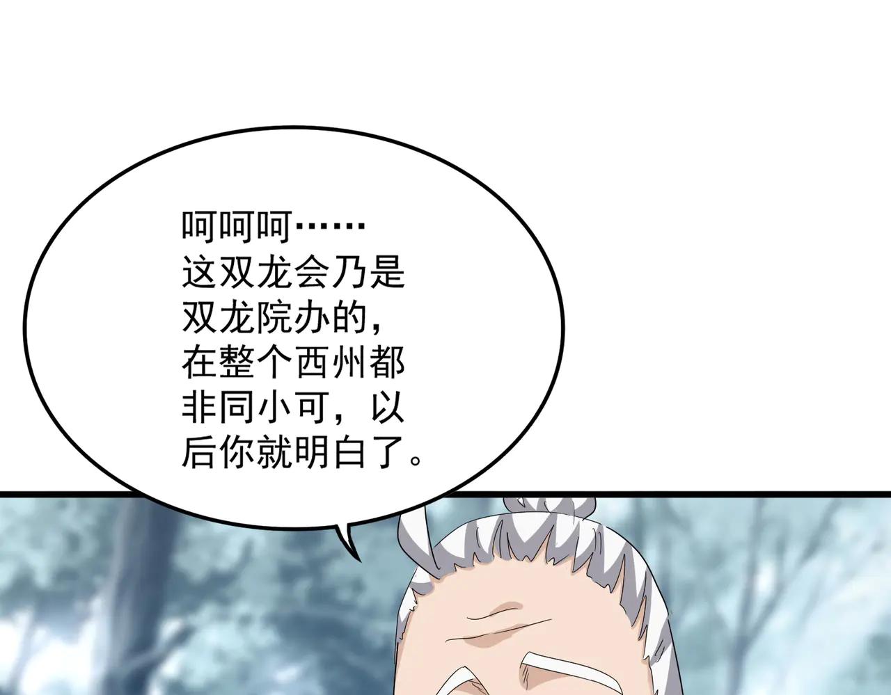 第603话 龙魂秘闻 第40页