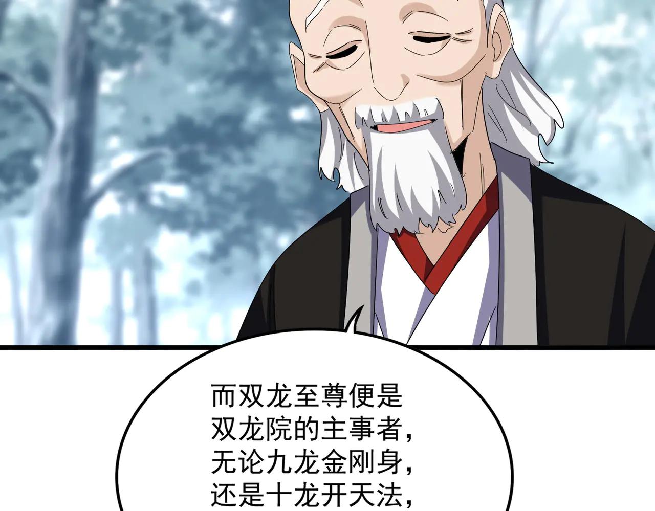 第603话 龙魂秘闻 第41页