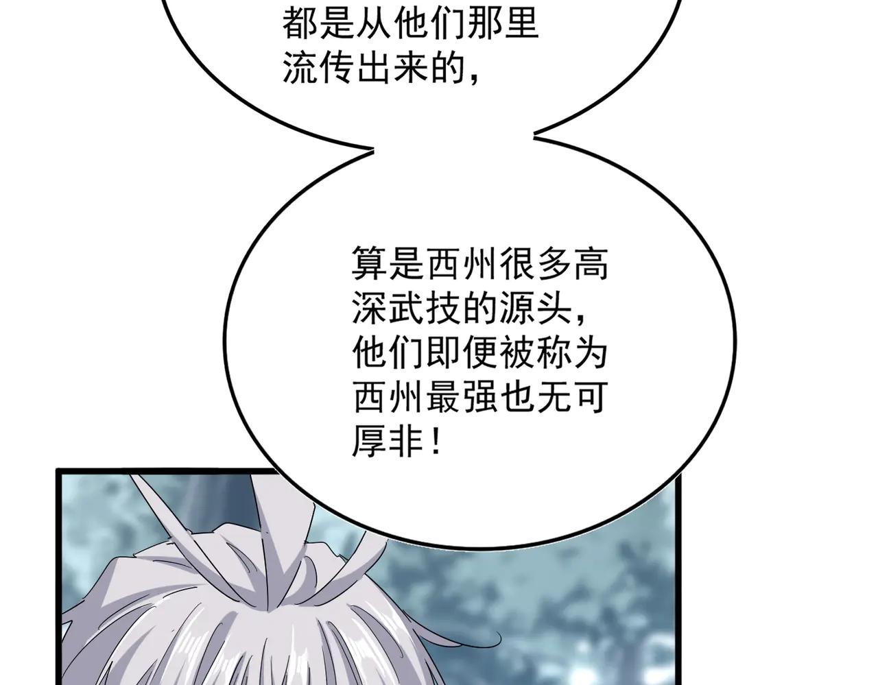 第603话 龙魂秘闻 第42页