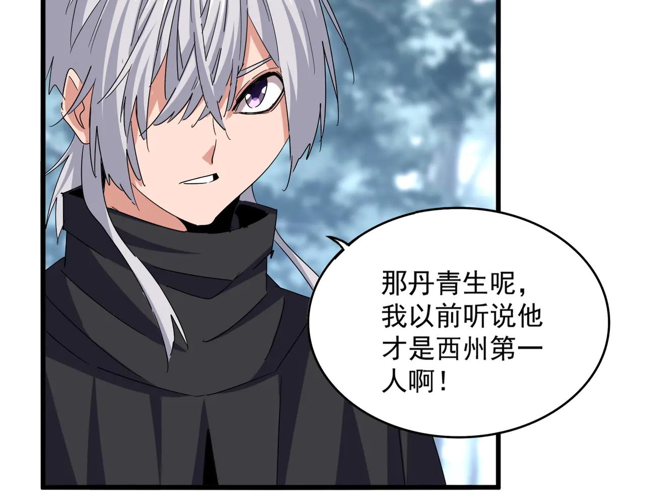 第603话 龙魂秘闻 第43页