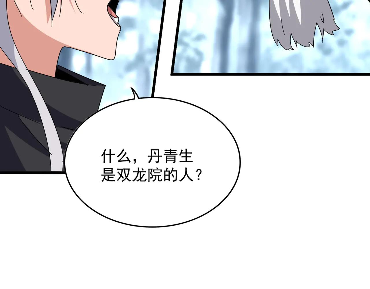 第603话 龙魂秘闻 第47页