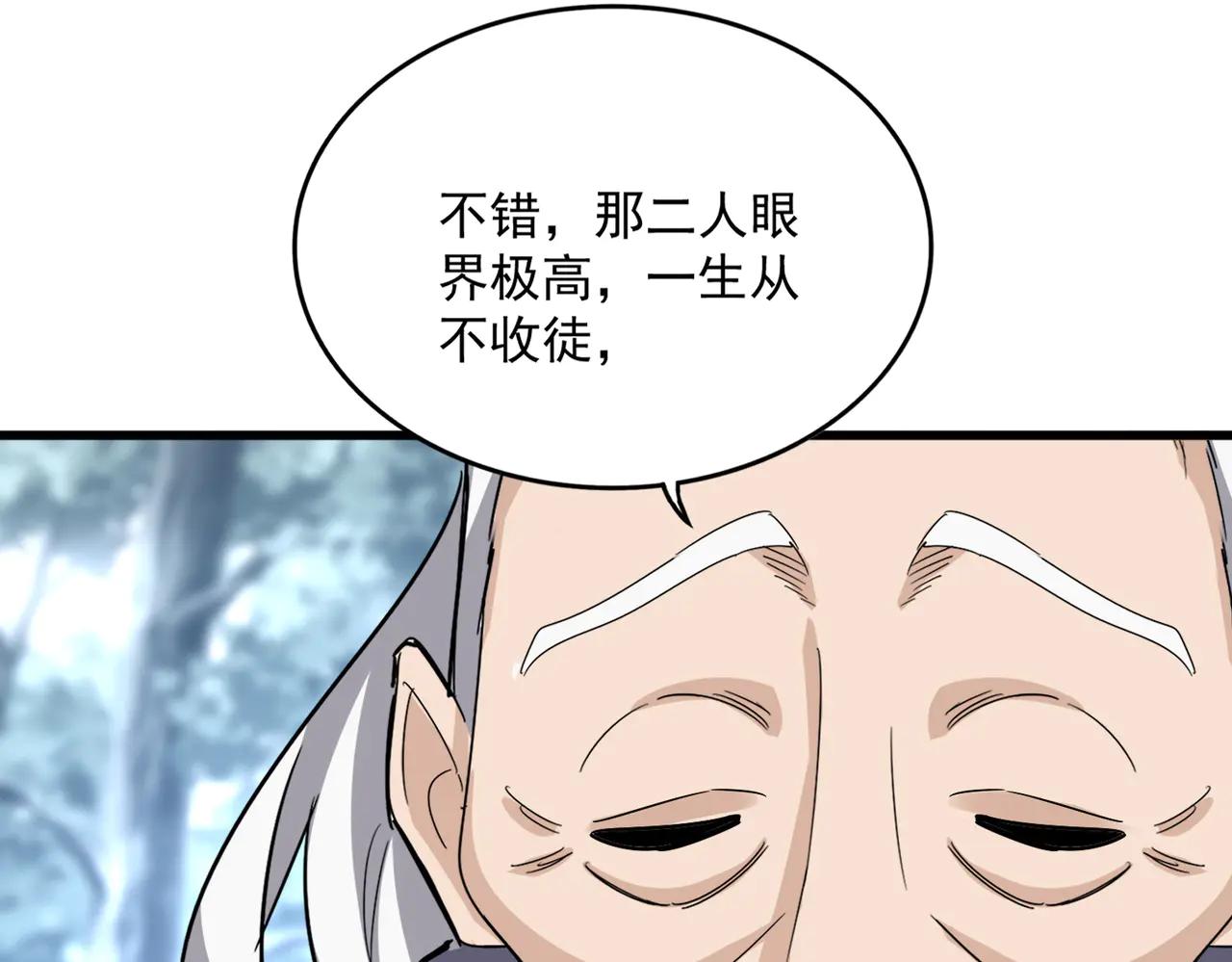 第603话 龙魂秘闻 第48页