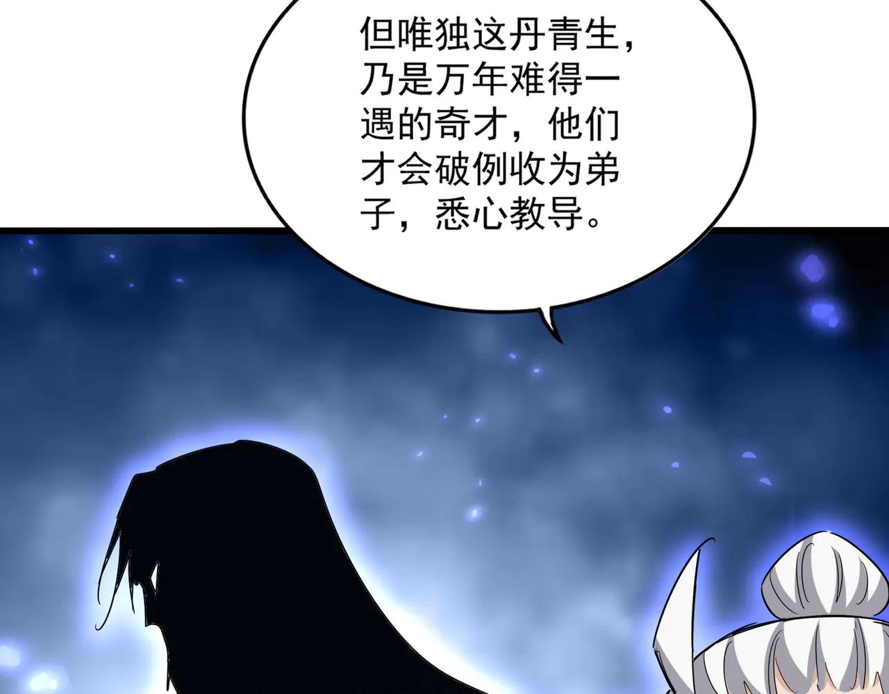 第603话 龙魂秘闻 第50页