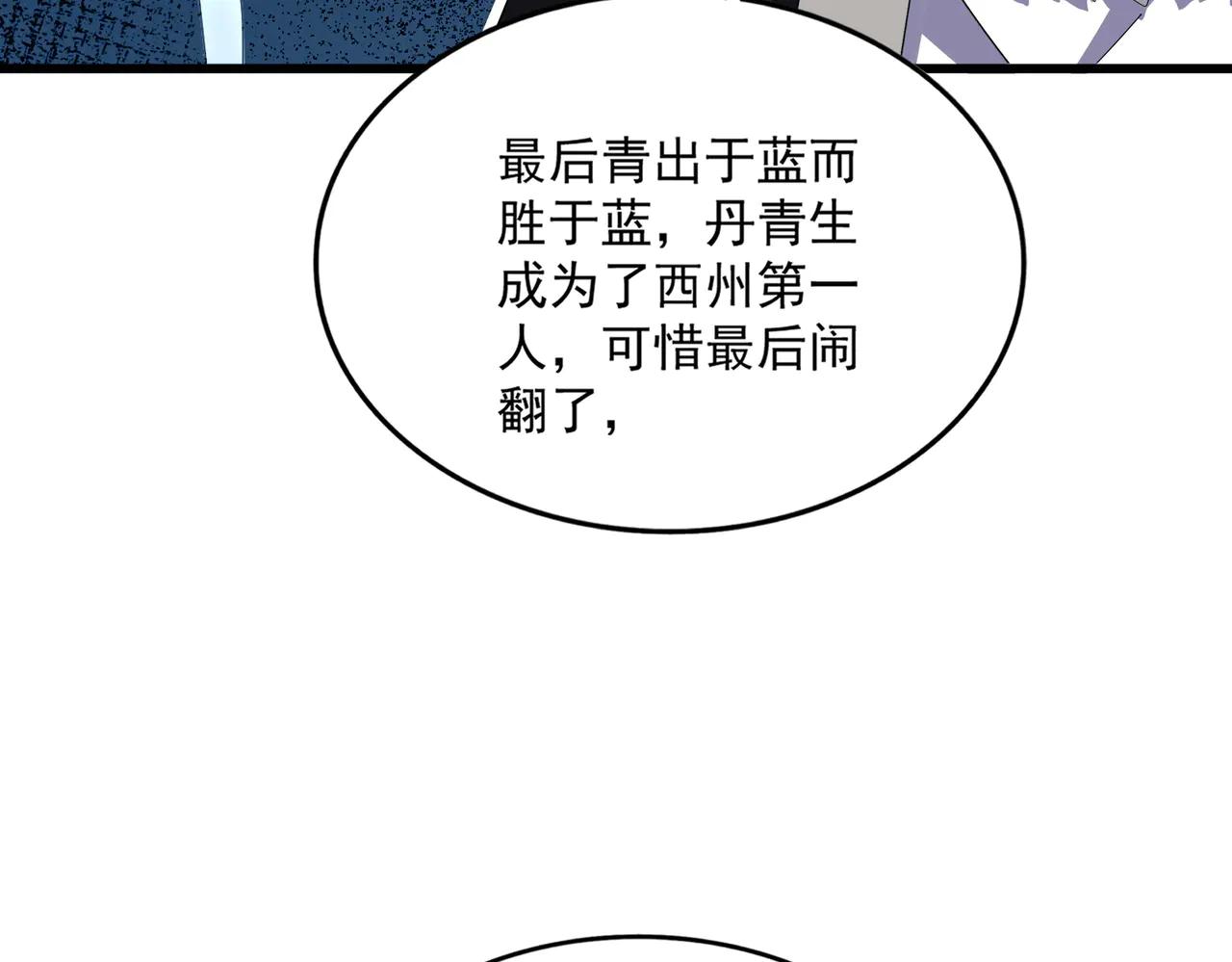 第603话 龙魂秘闻 第52页