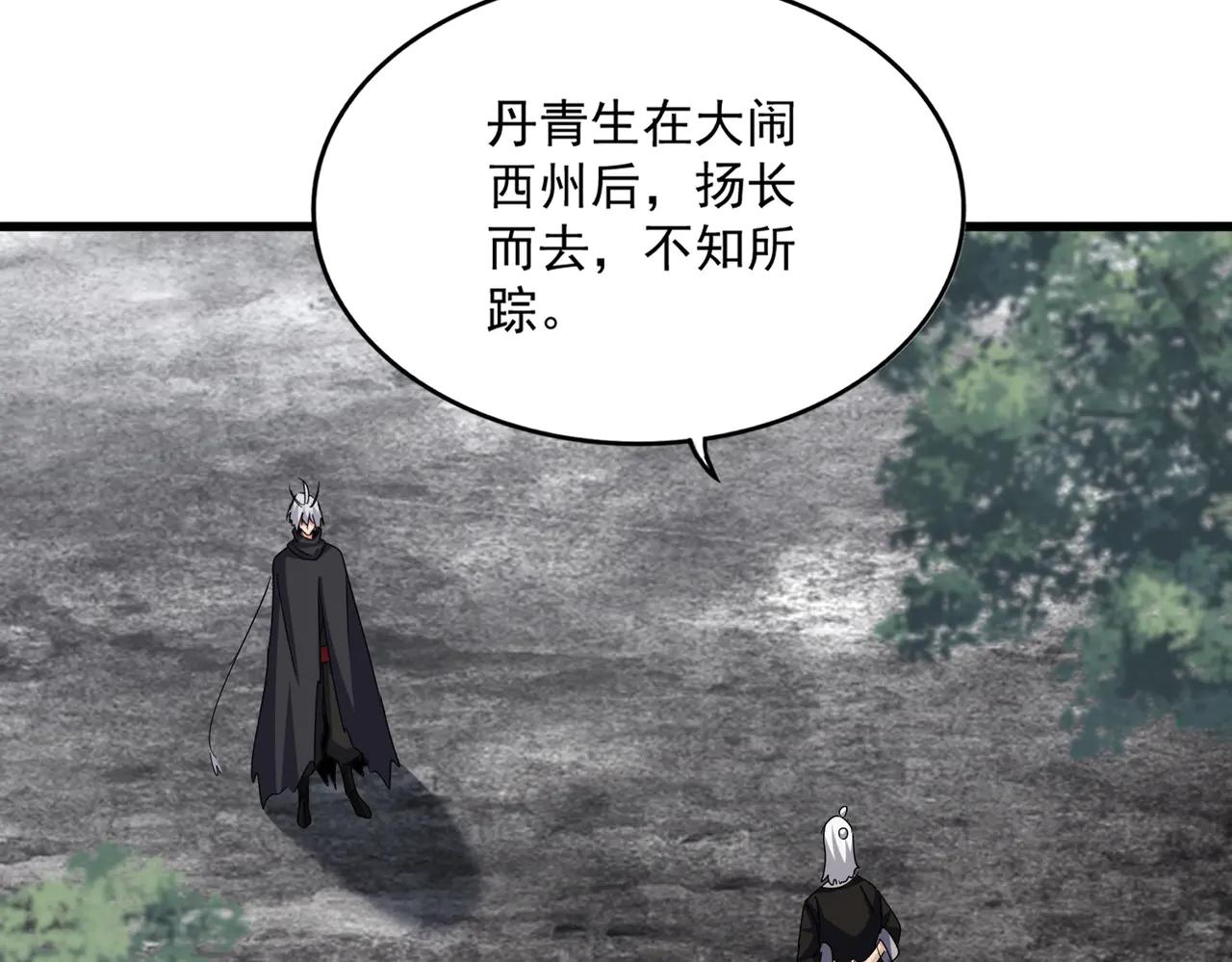 第603话 龙魂秘闻 第53页