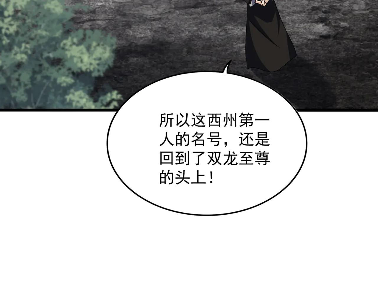 第603话 龙魂秘闻 第54页