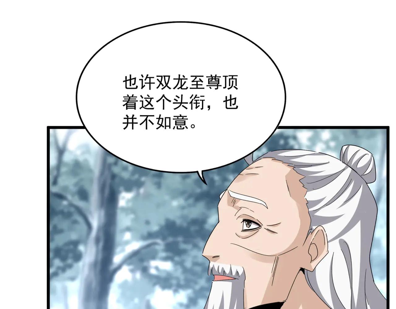 第603话 龙魂秘闻 第55页