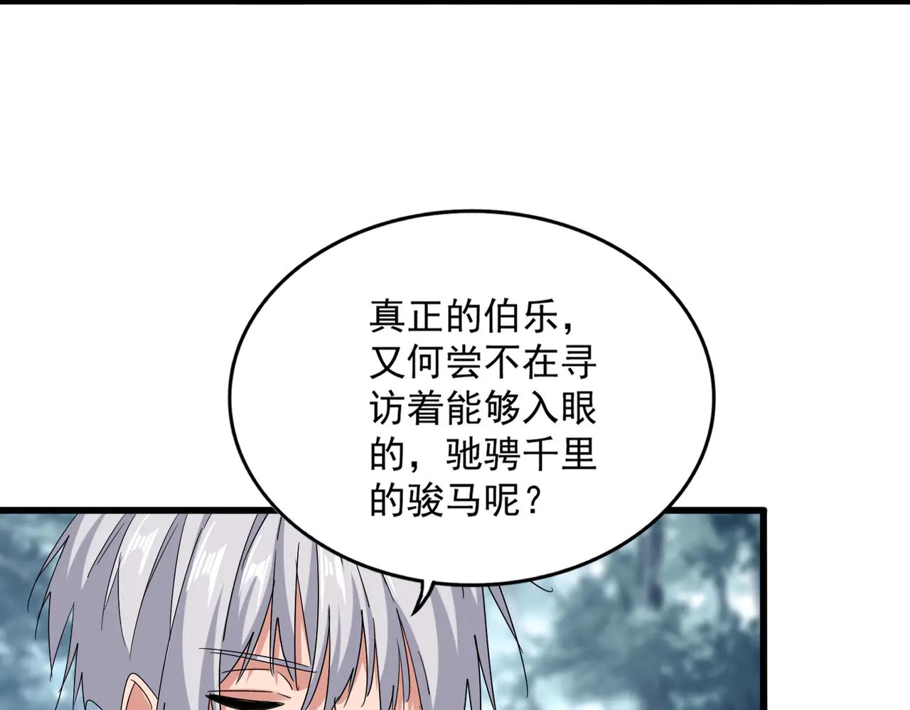 第603话 龙魂秘闻 第58页