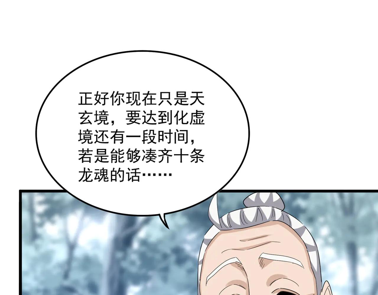 第603话 龙魂秘闻 第64页