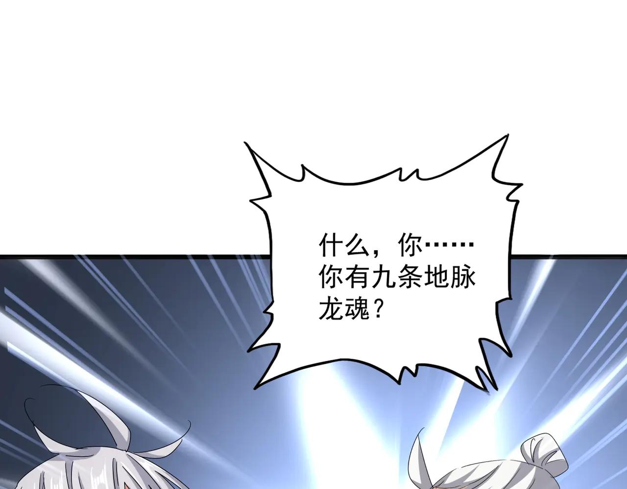 第603话 龙魂秘闻 第67页