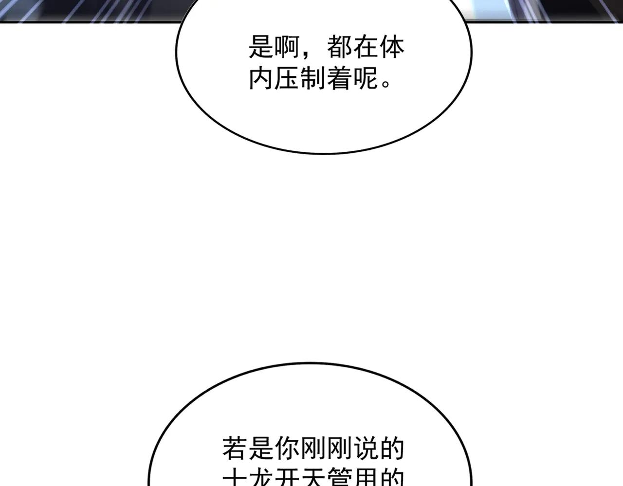 第603话 龙魂秘闻 第69页
