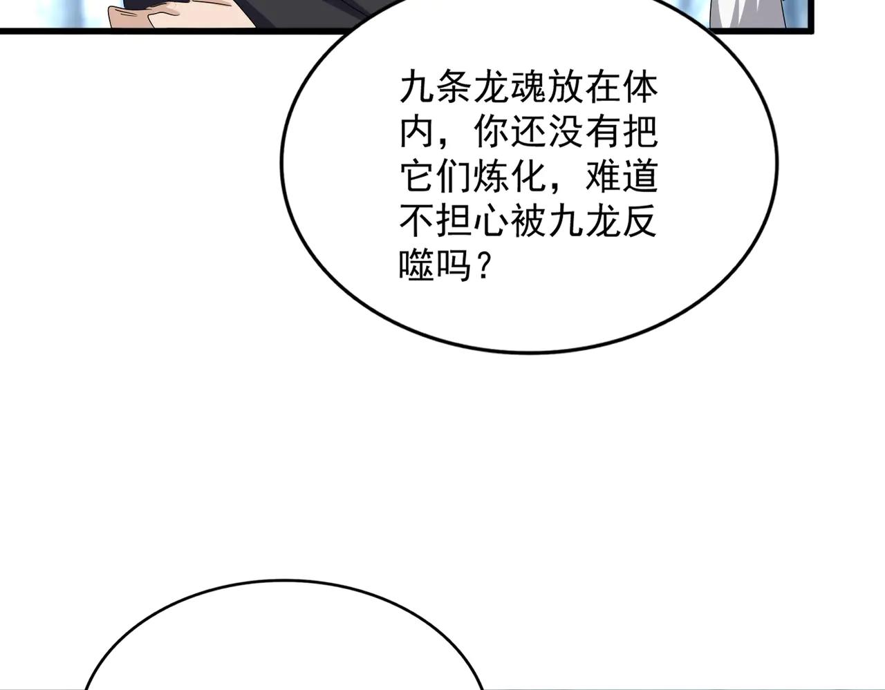 第603话 龙魂秘闻 第71页