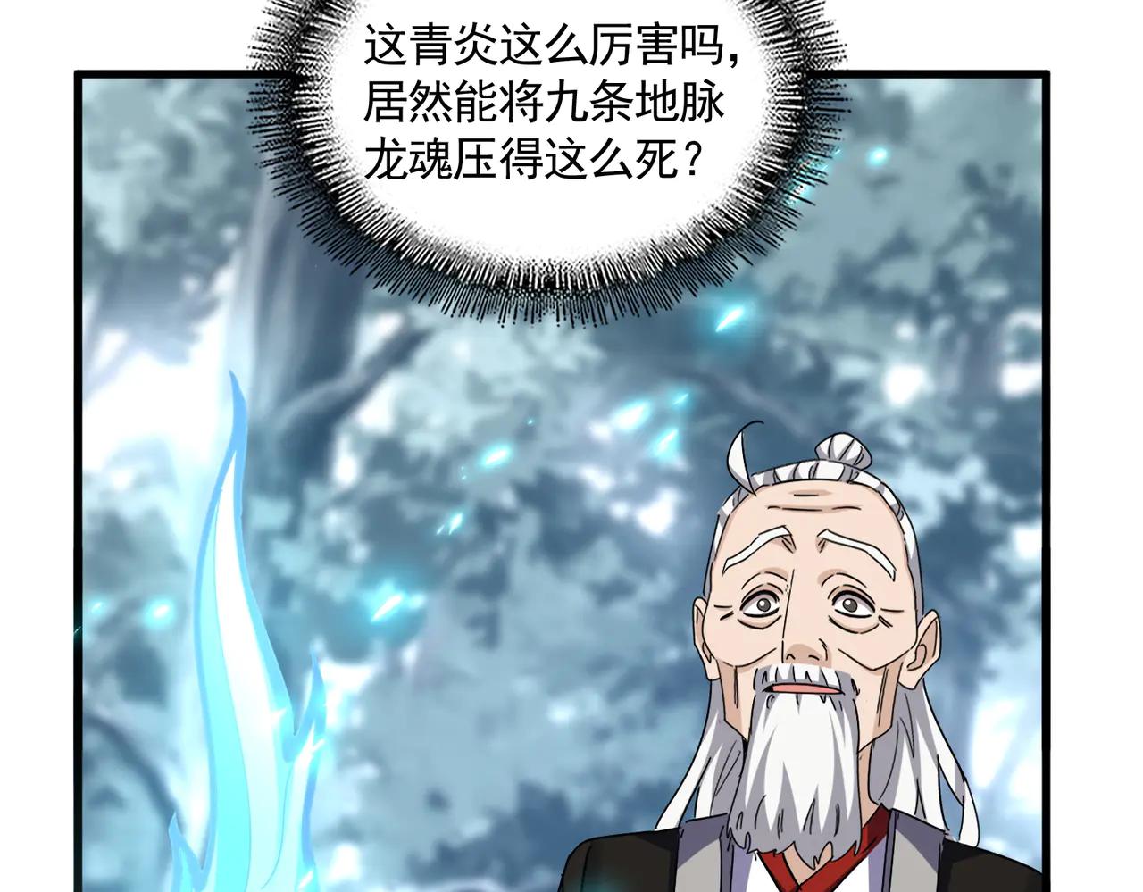 第603话 龙魂秘闻 第75页