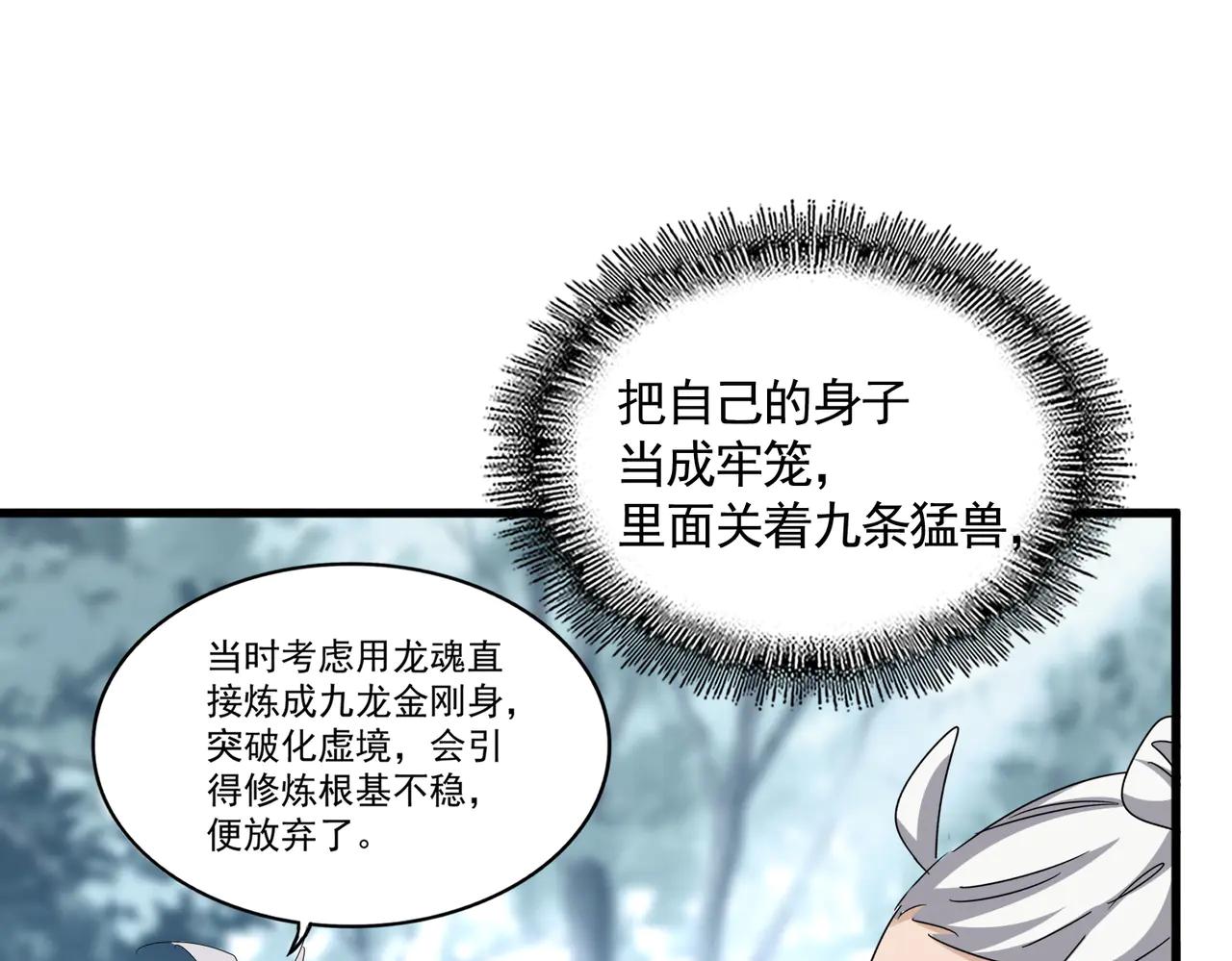第603话 龙魂秘闻 第77页