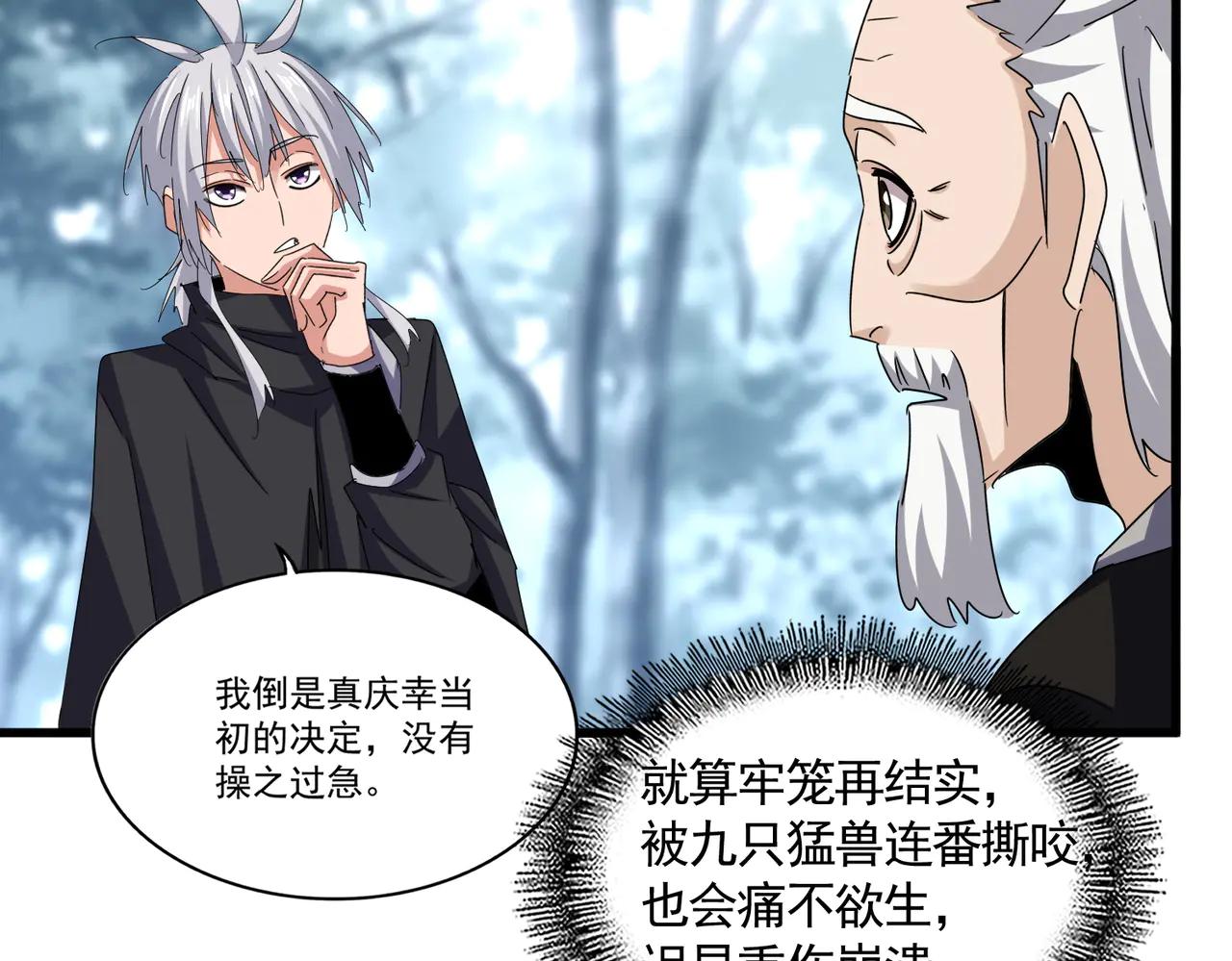 第603话 龙魂秘闻 第78页