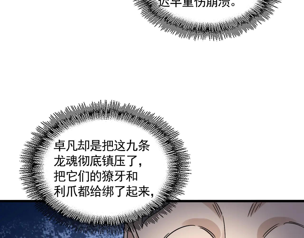 第603话 龙魂秘闻 第79页