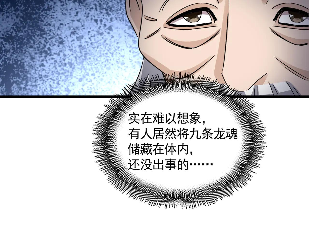 第603话 龙魂秘闻 第80页