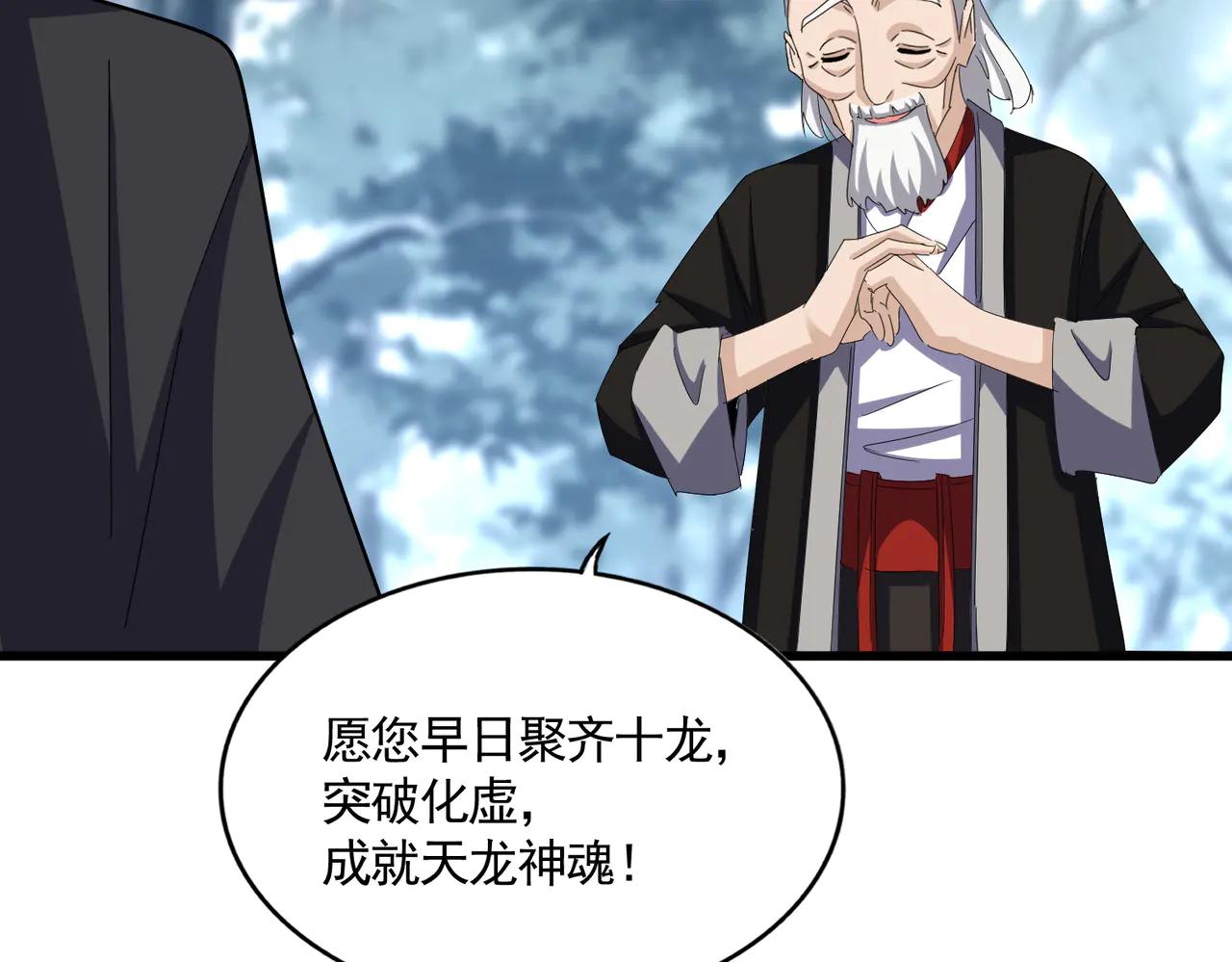 第603话 龙魂秘闻 第82页