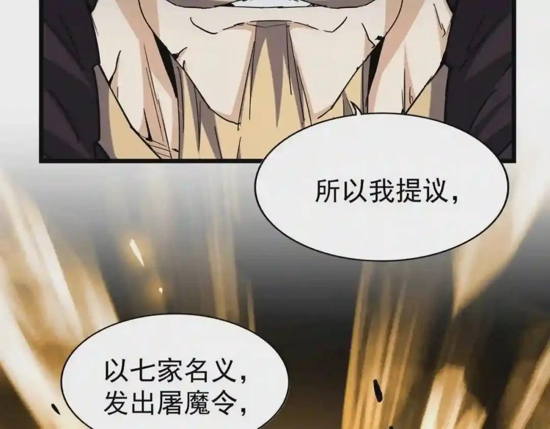 第219话 屠魔令 第49页