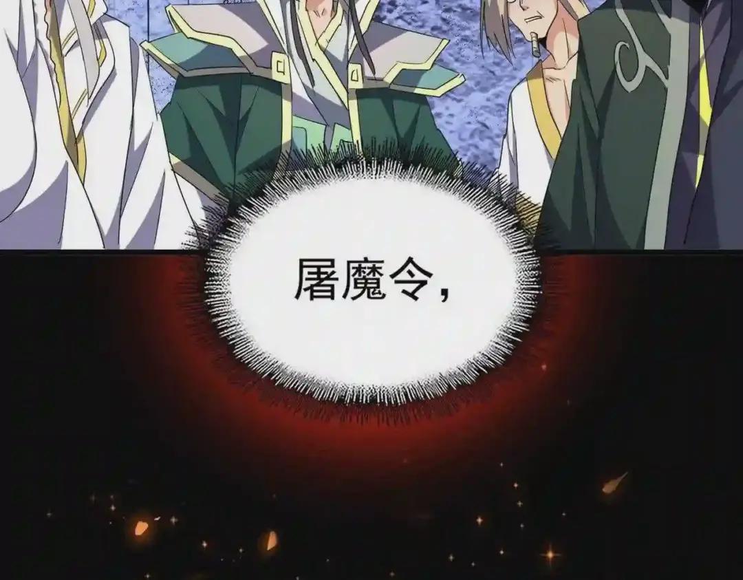 第219话 屠魔令 第55页