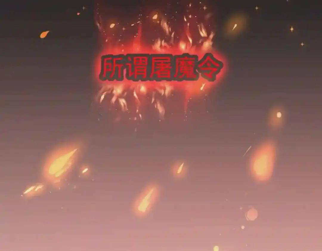 第219话 屠魔令 第58页