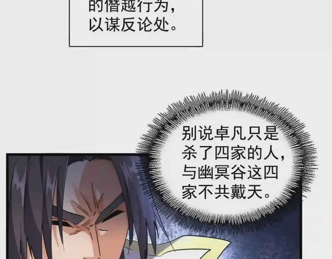 第219话 屠魔令 第66页