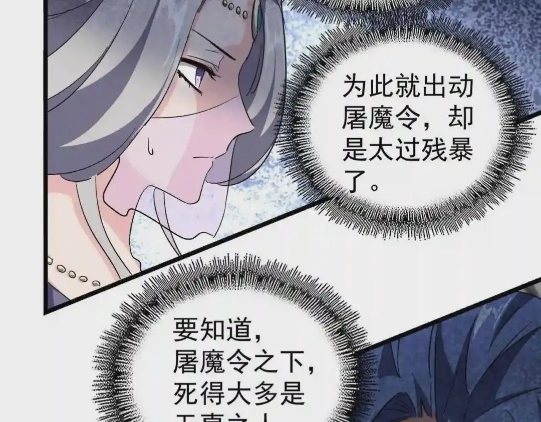 第219话 屠魔令 第68页