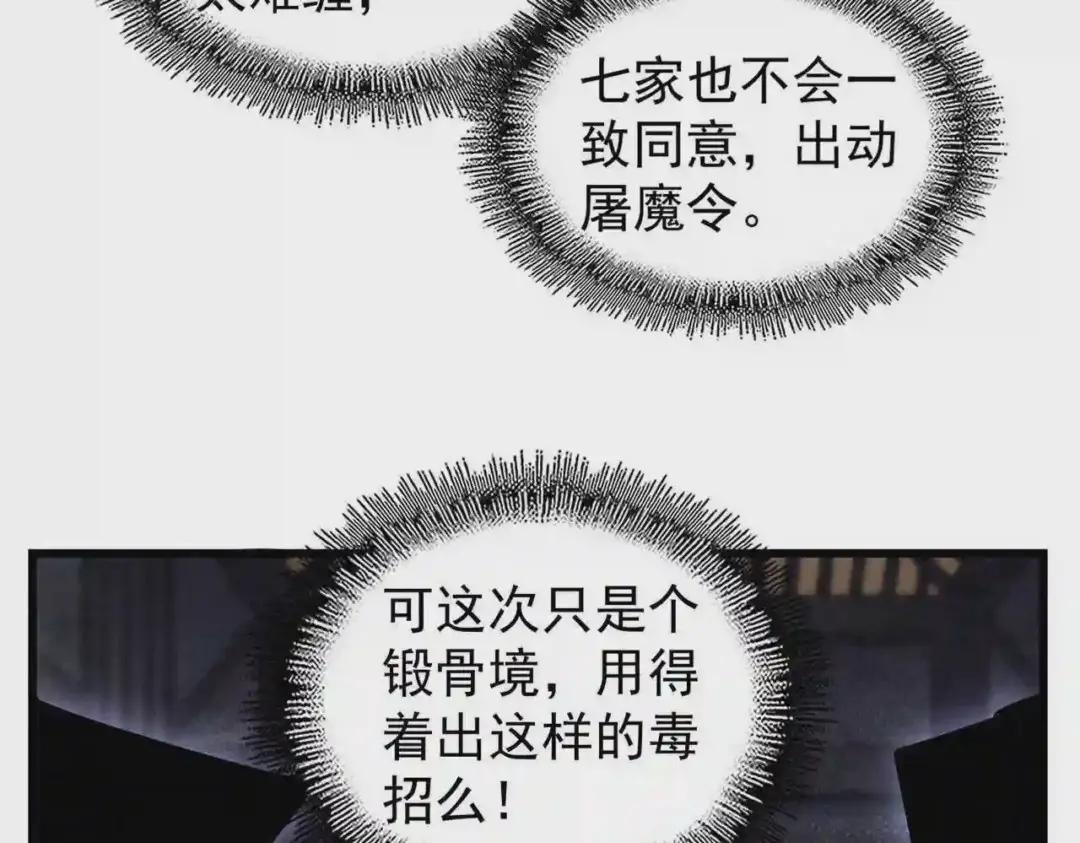 第219话 屠魔令 第70页