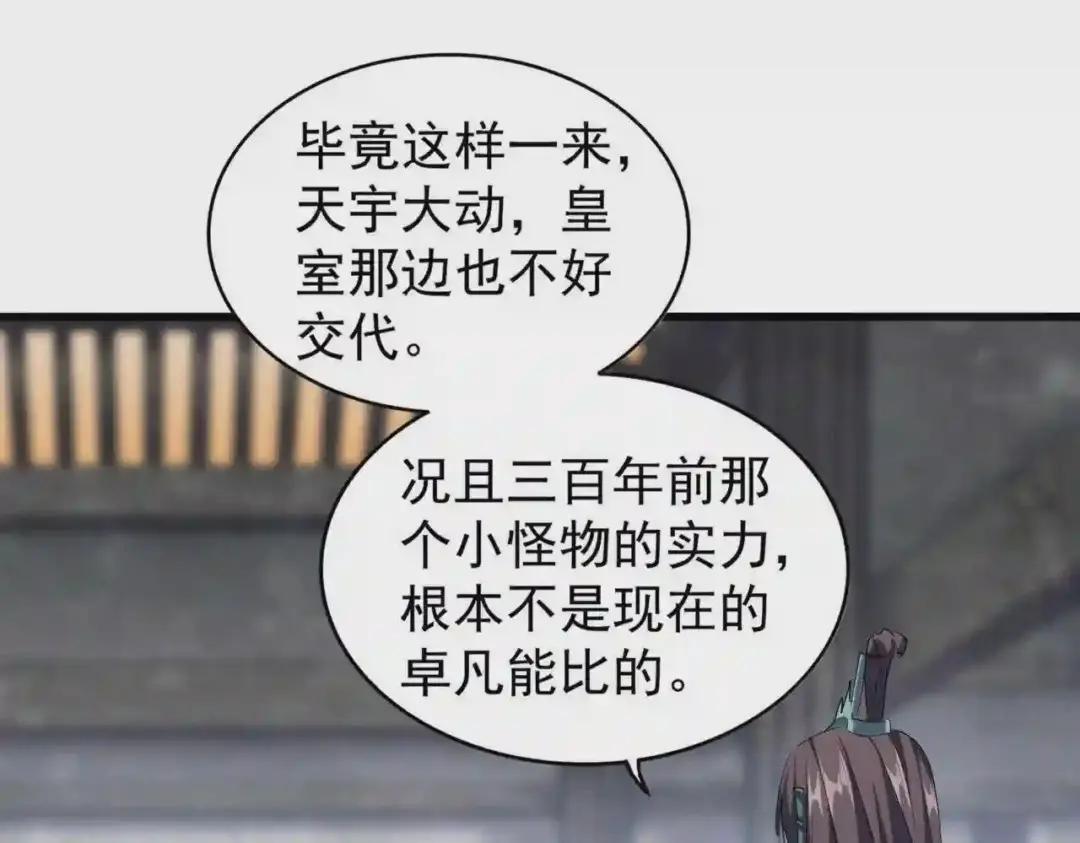 第219话 屠魔令 第79页