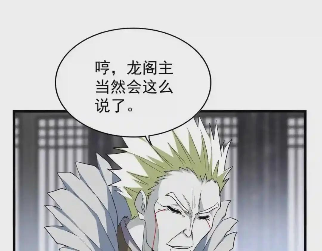 第219话 屠魔令 第82页