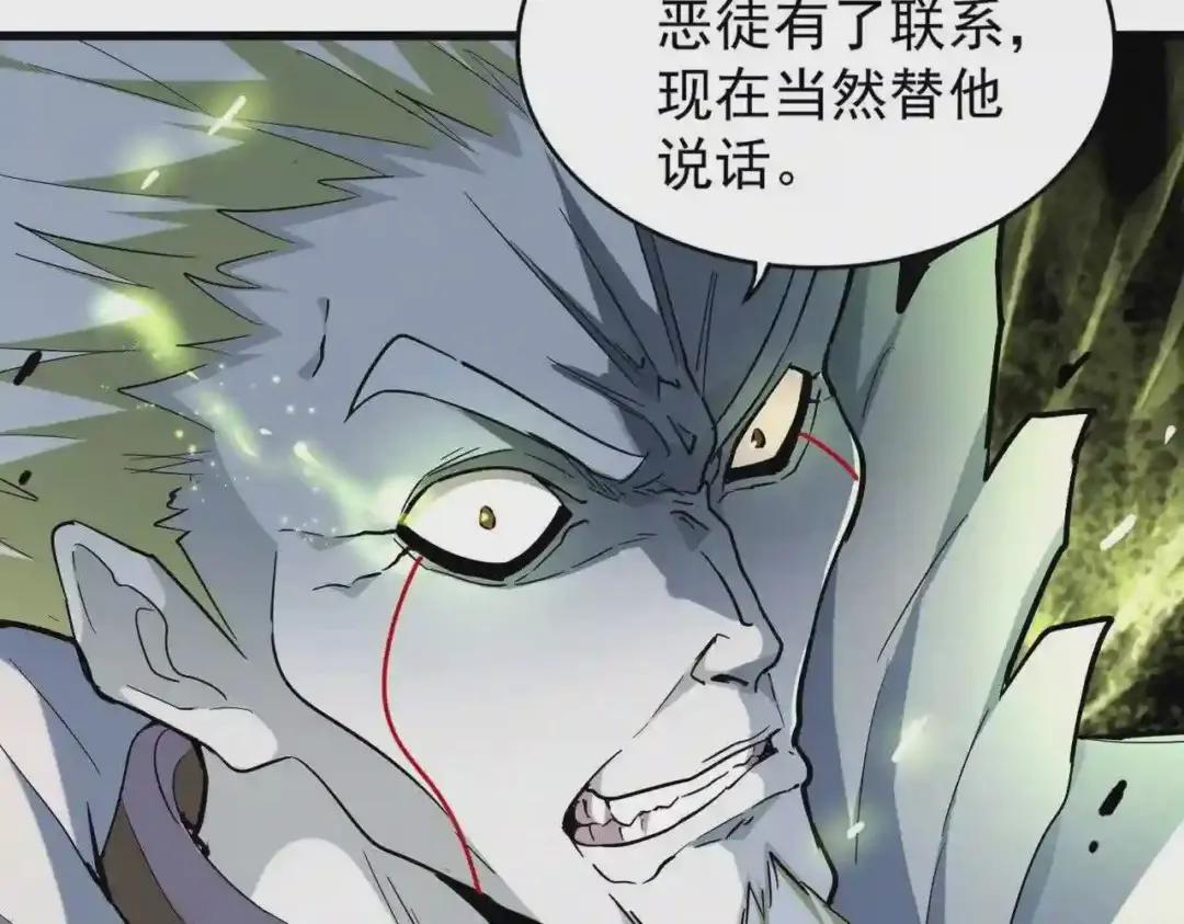 第219话 屠魔令 第84页