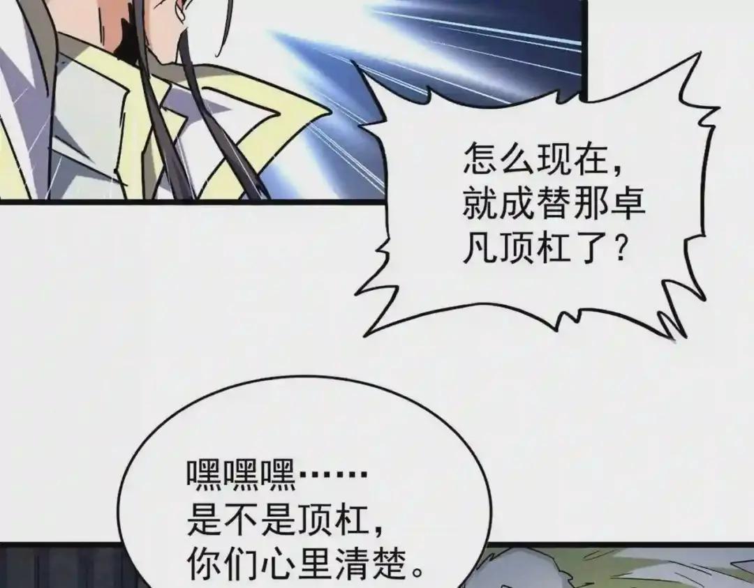 第219话 屠魔令 第89页