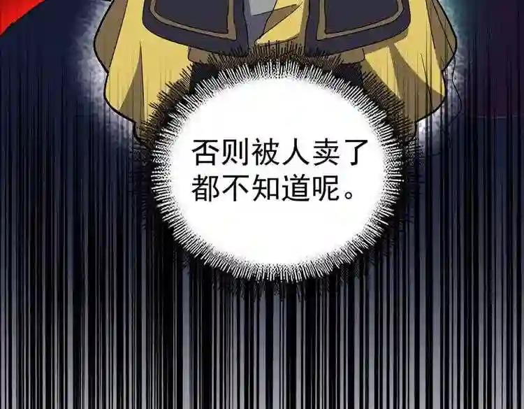 第167话 来偷来骗? 第9页