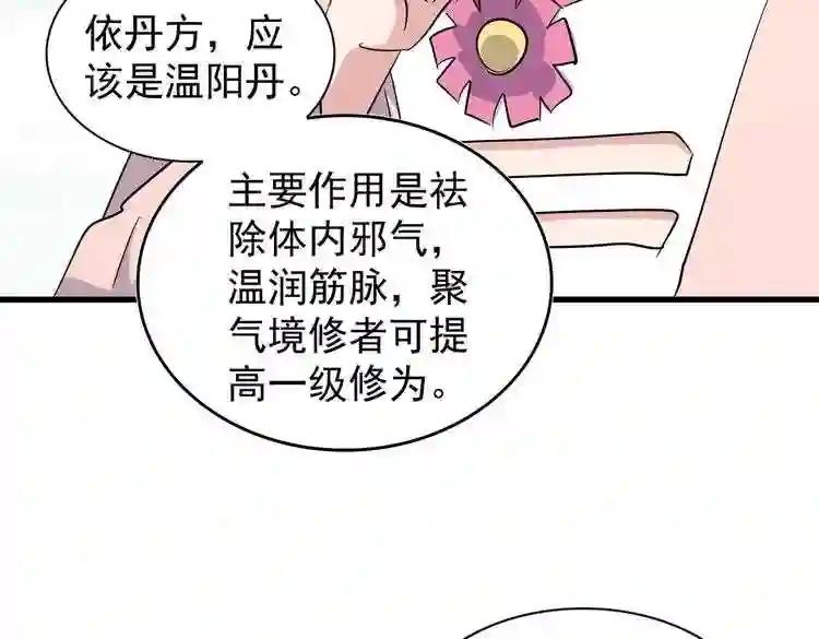 第167话 来偷来骗? 第31页