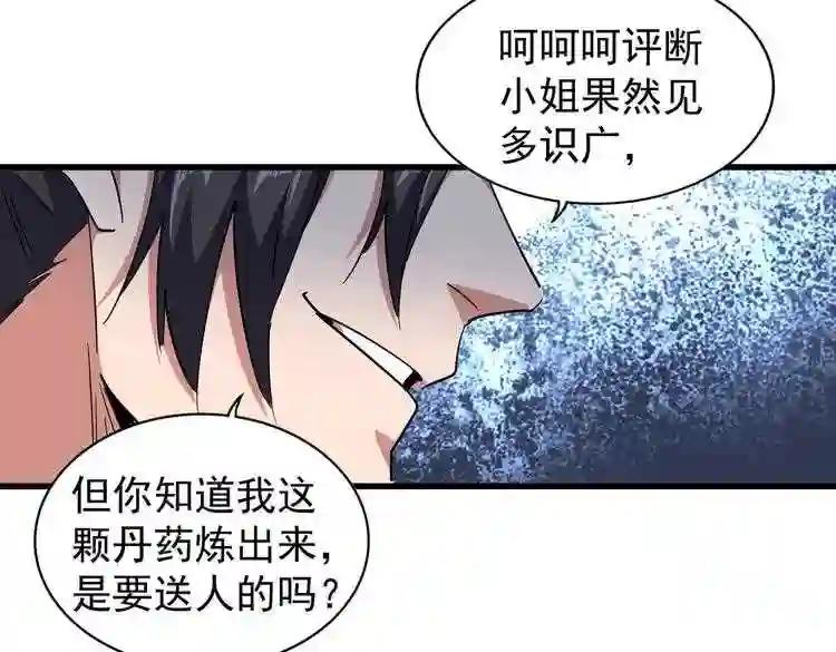 第167话 来偷来骗? 第32页