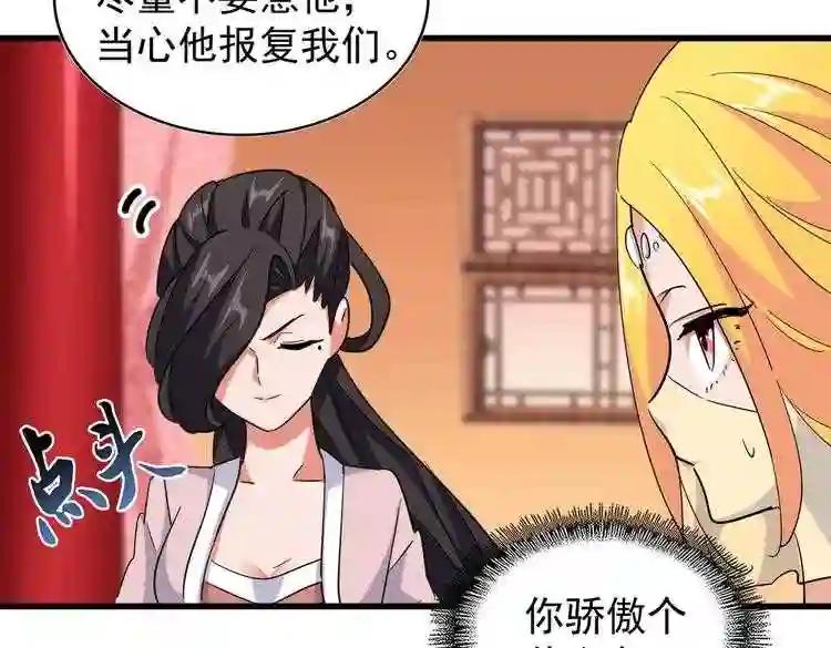 第167话 来偷来骗? 第44页