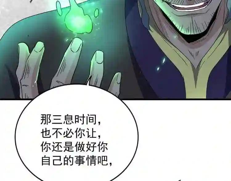 第167话 来偷来骗? 第60页