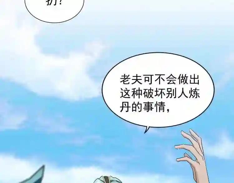 第167话 来偷来骗? 第64页