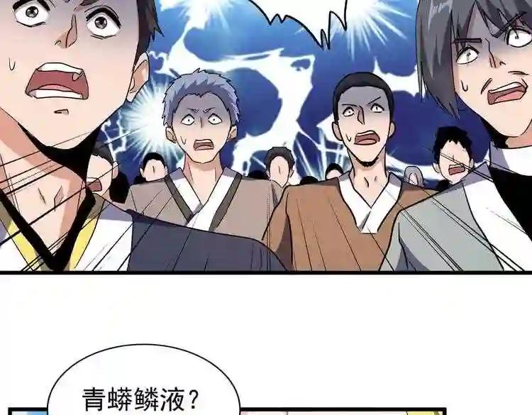 第167话 来偷来骗? 第78页