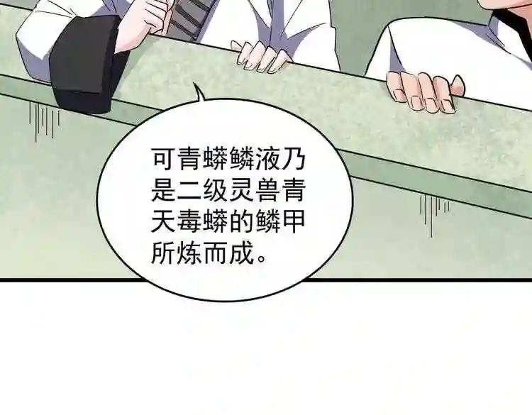 第167话 来偷来骗? 第81页