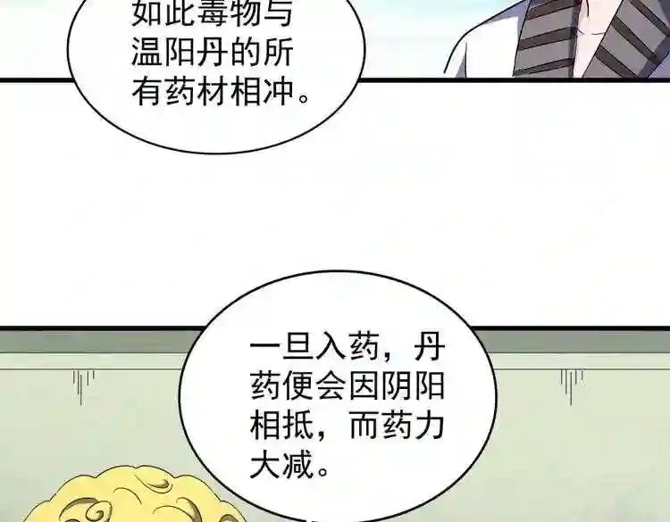 第167话 来偷来骗? 第83页
