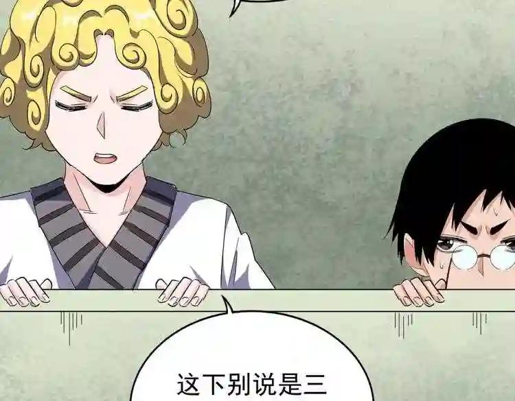 第167话 来偷来骗? 第84页