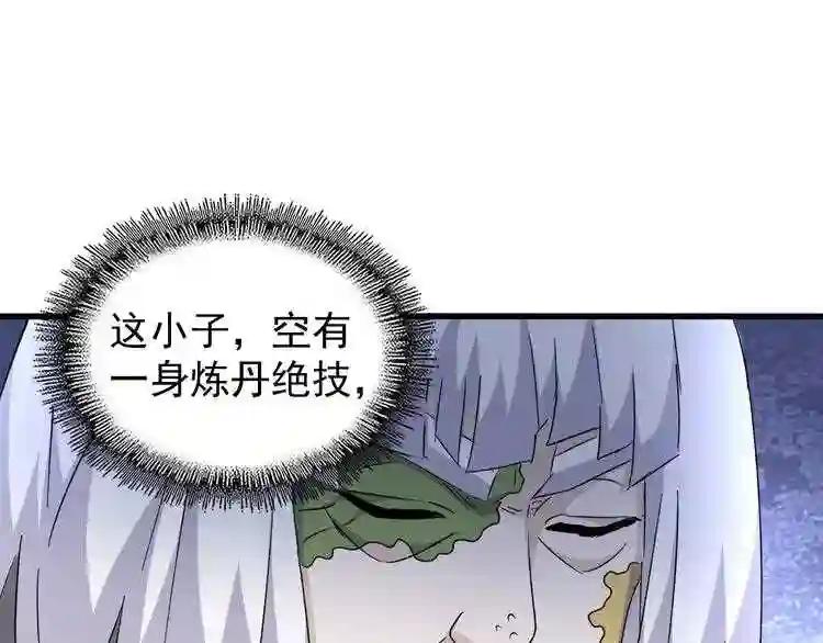 第167话 来偷来骗? 第93页