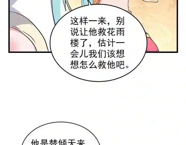 第167话 来偷来骗? 第101页