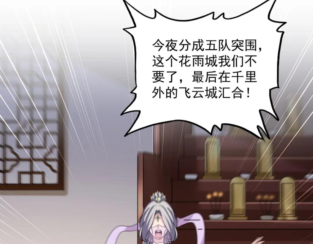 第461话 心怀鬼胎的几个人 第3页