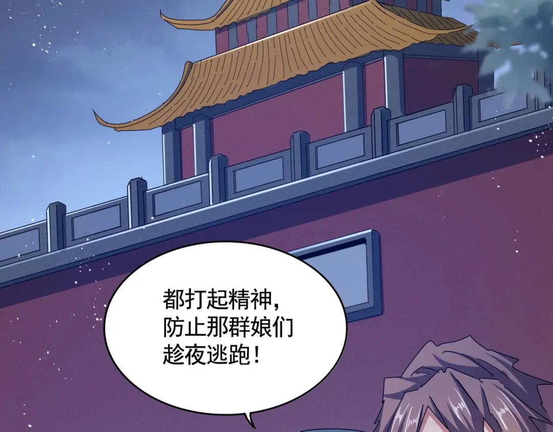 第461话 心怀鬼胎的几个人 第16页