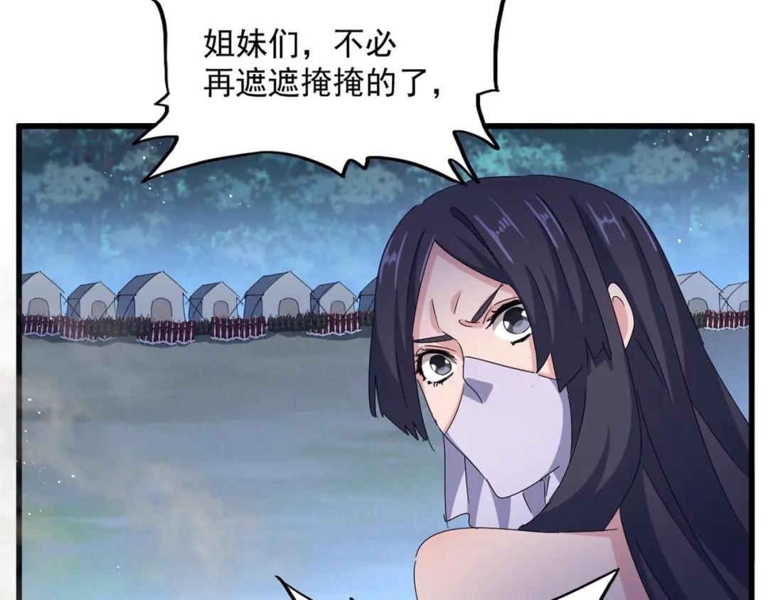第461话 心怀鬼胎的几个人 第32页